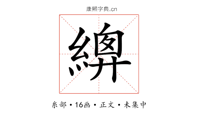 𦃍