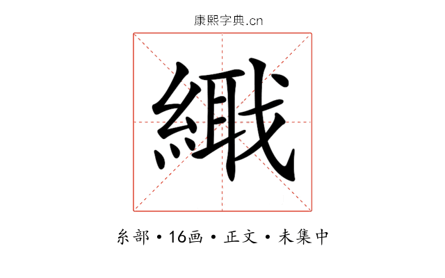 𦃎