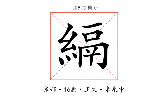 𦃔