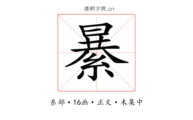 𦃙