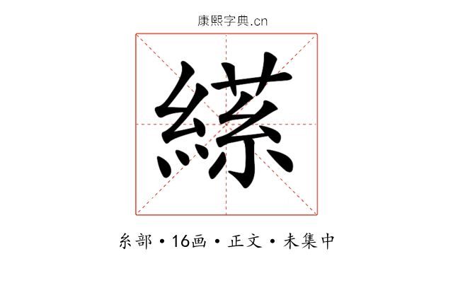 𦃝