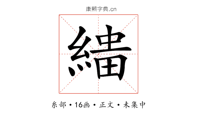 𦃠