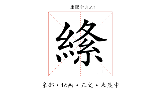 𦃡