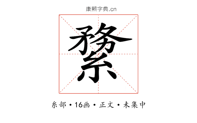 𦃤