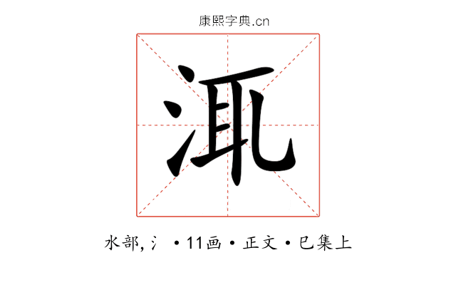 㳧