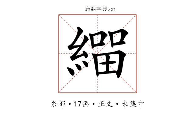 𦄛