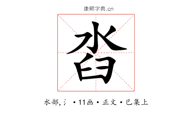 㳫