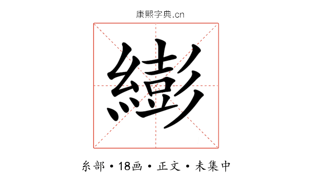𦅈