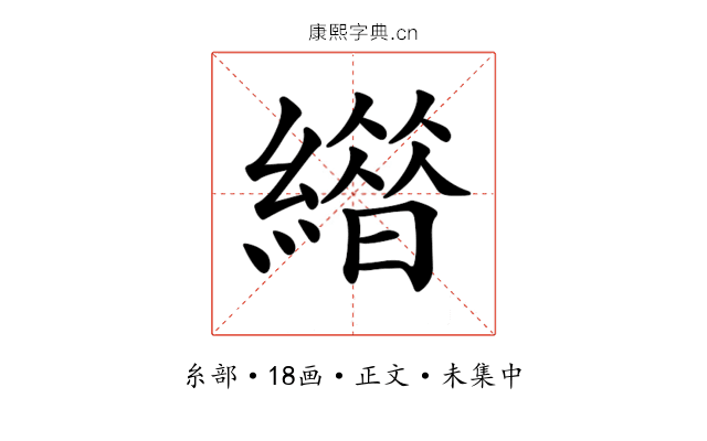 𦅊