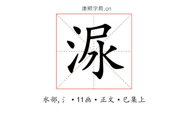 㳮