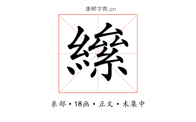 𦅍