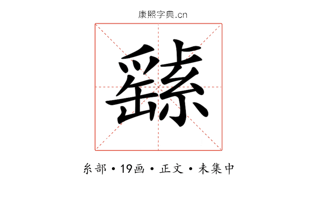 𦅸