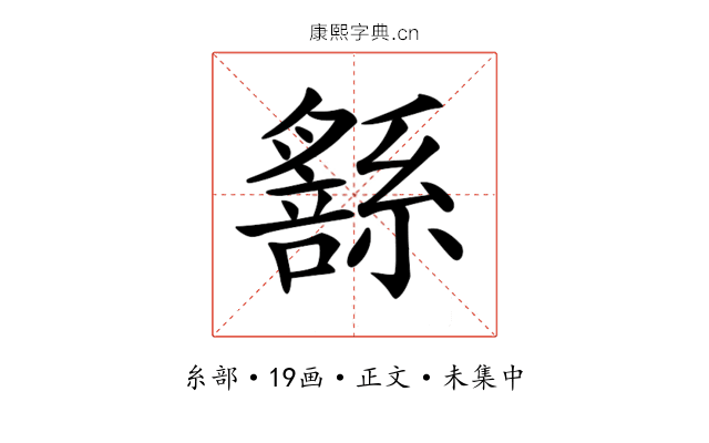 𦅹