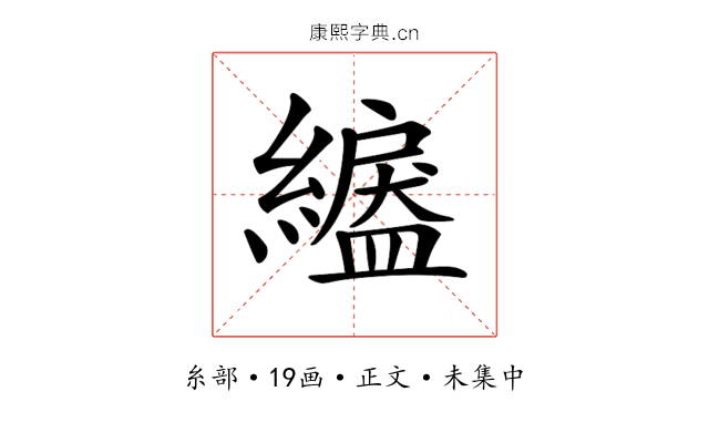 𦅺
