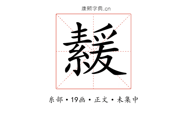 𦅻