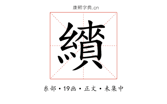 𦆋