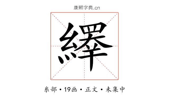 𦆎