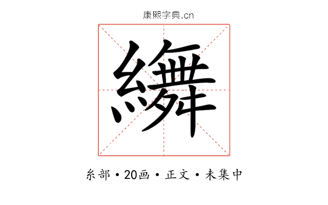 𦆞