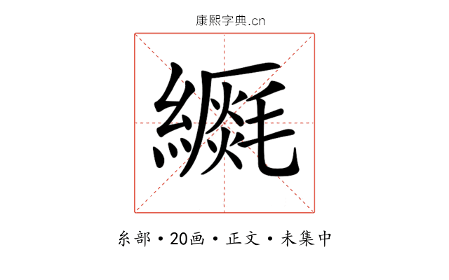 𦆡