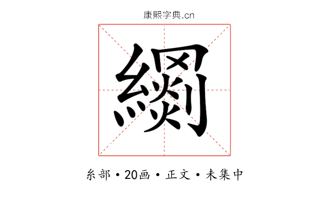 𦆢