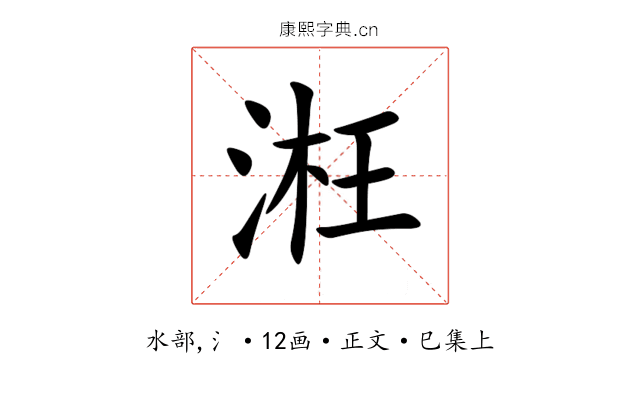 㳹