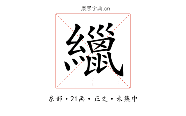 𦆻