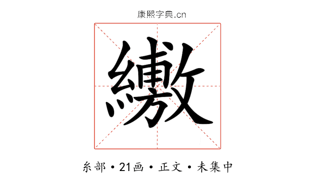 𦇁