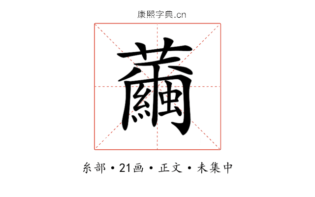 𦇂