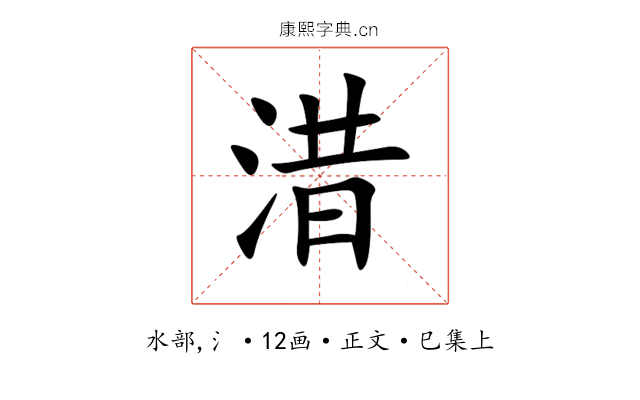 㳻