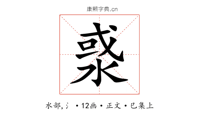 㳼