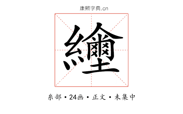 𦇲