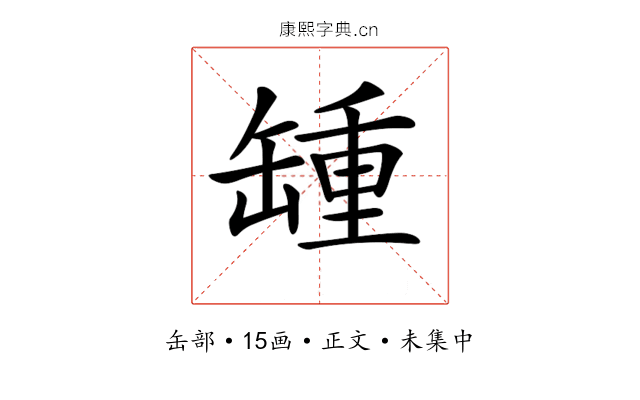 𦉂