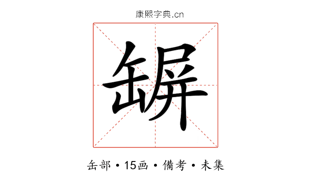 𦉇