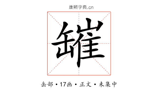 𦉎