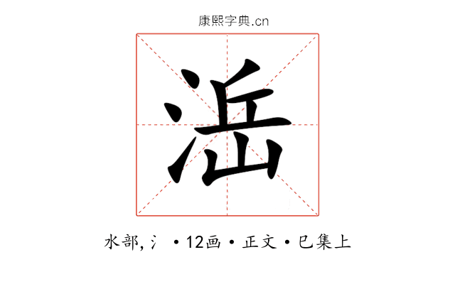 㴈
