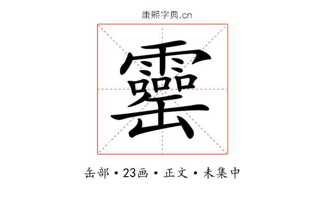 𦉣