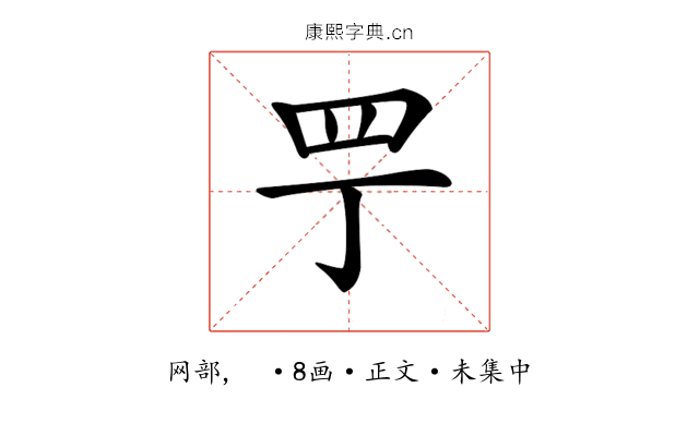 𦉬