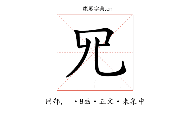 𦉭