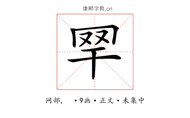 𦉻