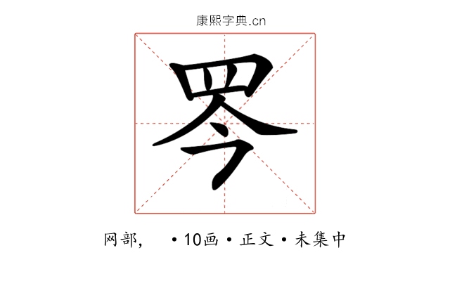 𦊃