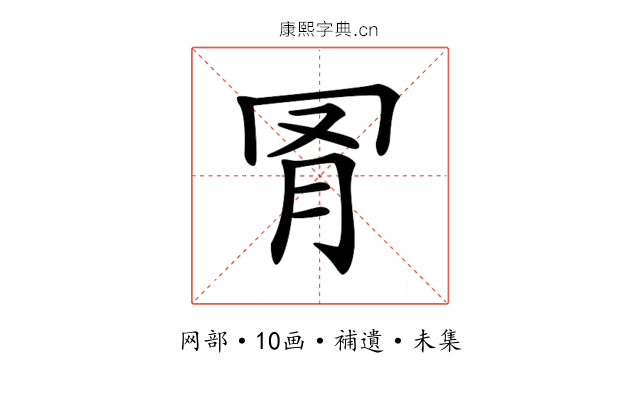 𦊌