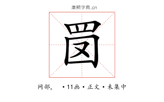 𦊔