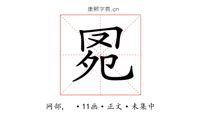 𦊗