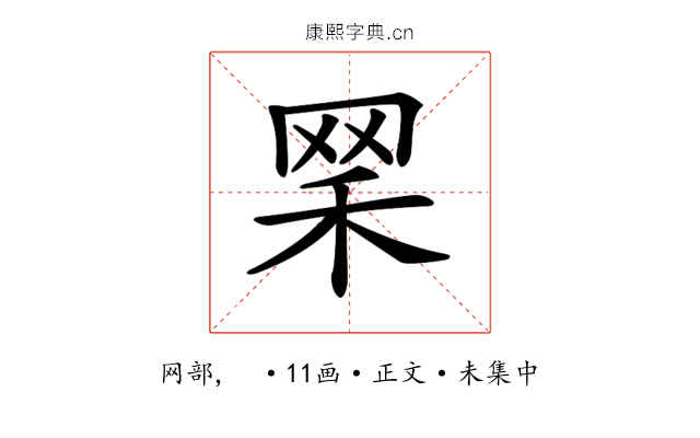 𦊘