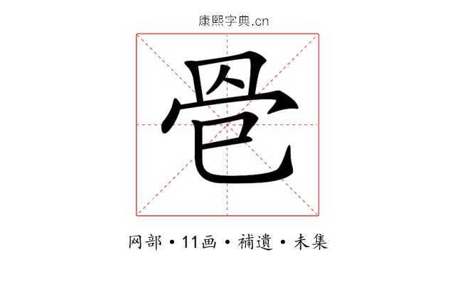 𦊦
