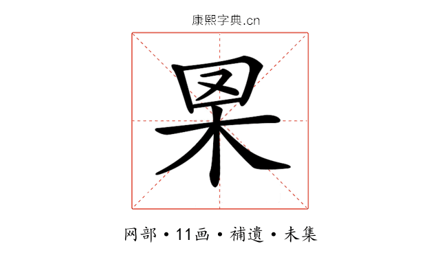 𦊧