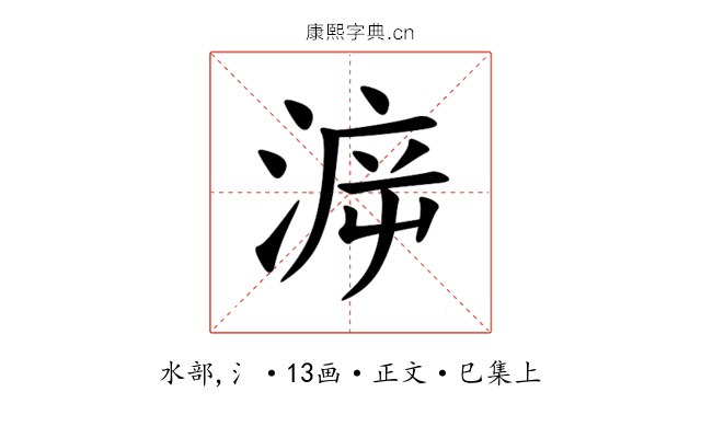 㴑