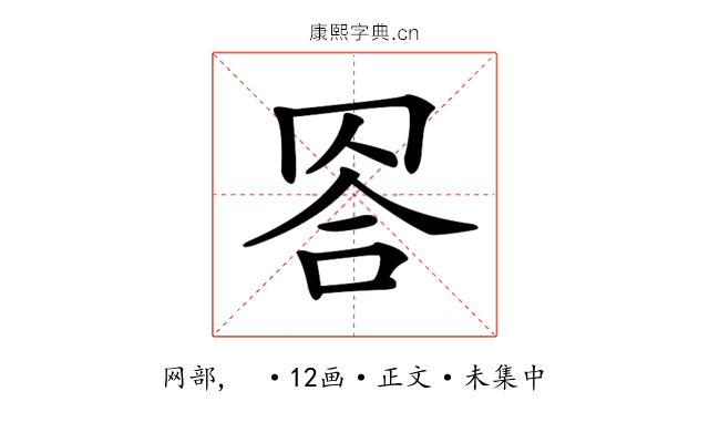 𦊭