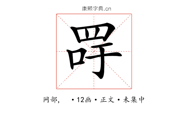 𦊯