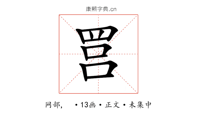 𦊼